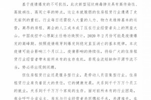 辟谣！网传“相关部门要求房东免房租”为假新闻