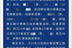 湖北汉川2名新冠肺炎康复者殴伤医务人员被行政拘留10日