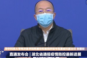 湖北医疗救治组专家无症状感染者的传染性比较弱