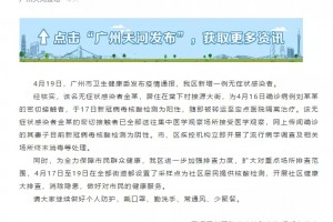 网传棠下司机全家确诊广州银河通报来了