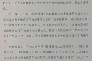 驳斥谣言援鄂中医返鲁后被罚勿让疫情成为不合法行医的盾牌