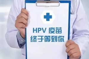 淮北人怎样预定HPV疫苗何时能接种官方答复了