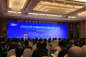 2020中国家用电器技术大会，老板电器4篇论文获评优秀论文