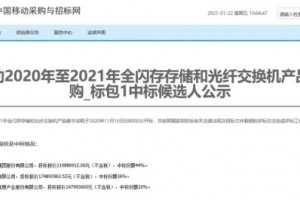 以领先技术满足5G时代激增数据需求 联想将成中国移动全闪存存储项目最大份额供应商