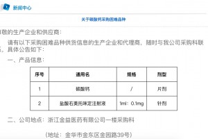 药商发通知一4+7量采品种采购困难