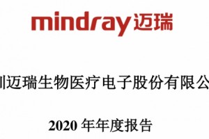 迈瑞公布66亿利润成因剧透下一步战略